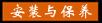 ��ذ尲װ�뱣��